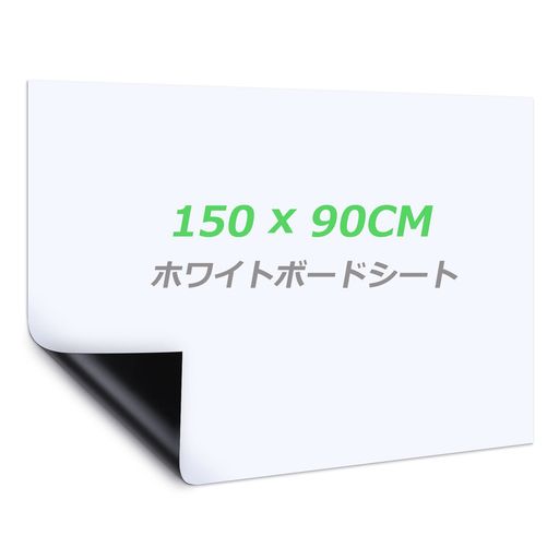 Happyeeホワイトボートシートホワイトボードホワイトシート粘着式マグネット対応壁に貼り付けはがせる自由に裁断予定表こども落書き掲示板メモー用に対応90*150cm