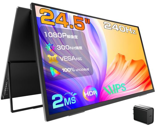 UPERFECTモバイルモニター24.5インチ240HzFHD(1920x1080)モバイルディスプレイ自立型ポータブルモニター大画面ゲーミングモニター100%sRGBIPS液晶パネル非光沢HDRモードFreeSync