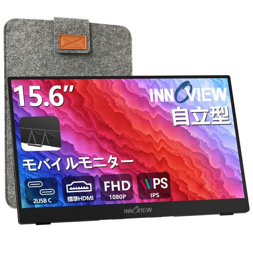 モバイルモニター 15.6インチ 自立型 モバイルディスプレイ InnoView ポータブルモニター ゲーミングモニター IPS液晶パネル 1920*1080 FHD 薄型 軽量 持ち運び 壁掛けに対応 Switch/PS3/PS4/PS5/Xbox|Ilmondomall