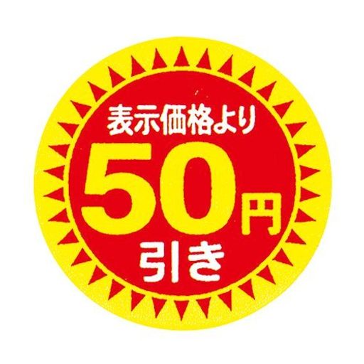CCLジャパン 割り引き判子 50円引っ張ること 差しわたし30粍 10,000枚入り口・入口