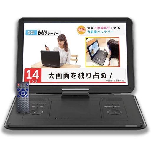 SATTELLADENポータブルDVDプレーヤー14インチワイド液晶充電バッテリー車載シガーソケット対応コンセント付属CPRM/SD/AV/USB対応270度回転車載DVDプレーヤーリモコン付属日本語説明書付き