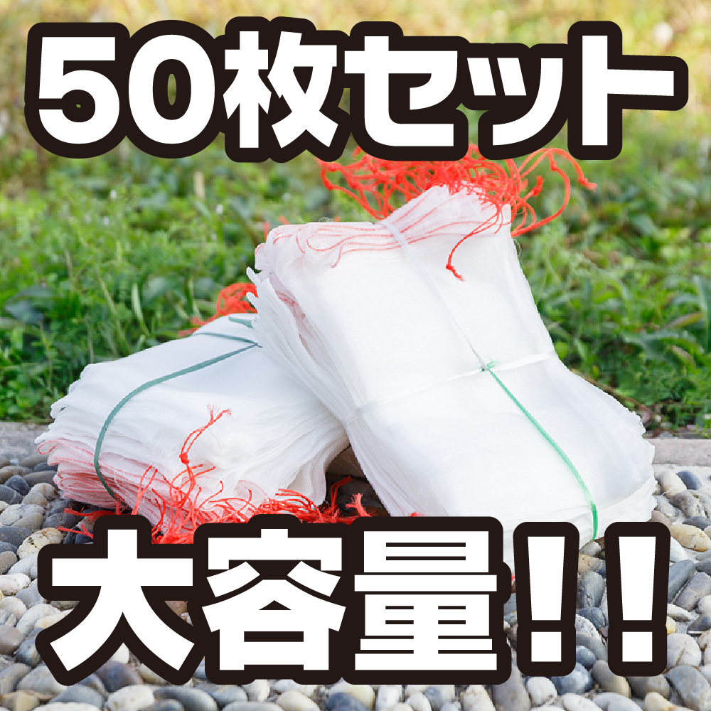 楽天市場】【あす楽】【送料無料】sac taske 果物袋 保護ネット (20×30