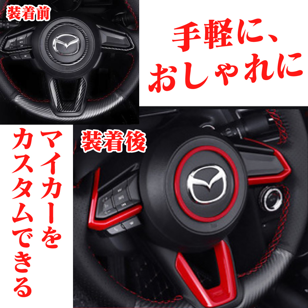 楽天市場 あす楽 送料無料 Cx 5 Cx 4 ステアリング ハンドル ガーニッシュ スタートボタンカバー レッド 4点セット Iloha