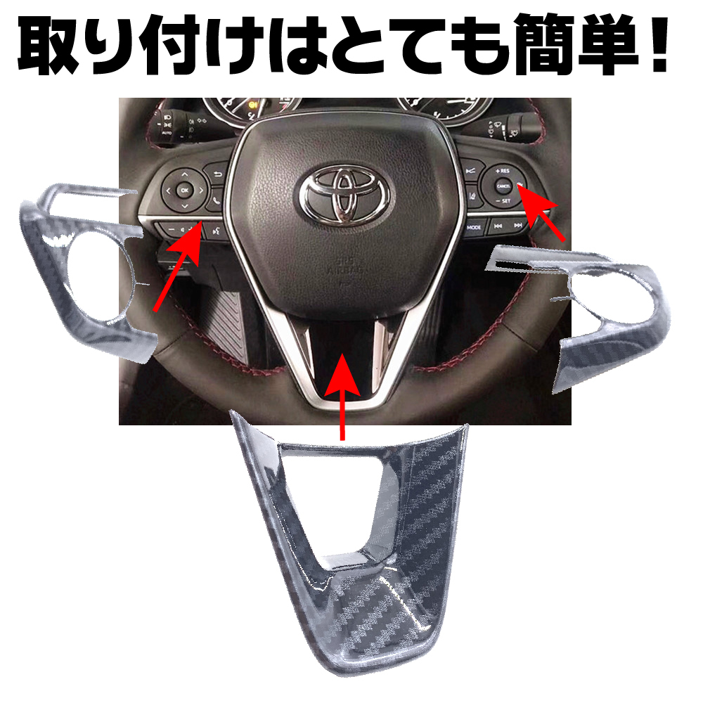 楽天市場 あす楽 送料無料 Rav4 ステアリング ハンドル ホイール スイッチカバー ガーニッシュ カーボン カーボン 3点セット Iloha