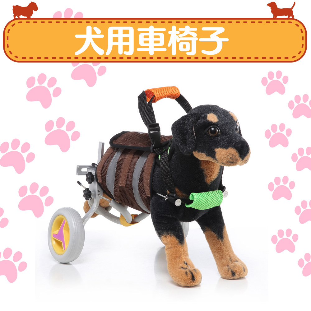 ○Mダックス○犬の車椅子 小型犬用4輪車いす 顎乗せ付～9kg位 歩行器