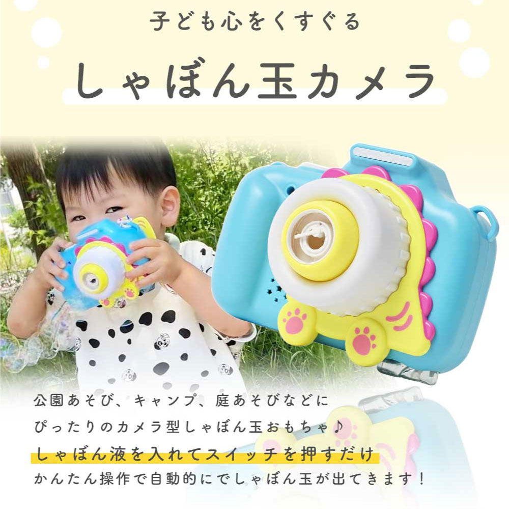 返品不可】 シャボン玉カメラ 電動 バブルメーカー しゃぼん玉カメラ バブルマシーン バブルガン 子供 外遊び おもちゃ 公園 アウトドア 男の子  女の子 誕生日プレゼント 庭 結婚式 屋外 屋内 ebrarmedya.com