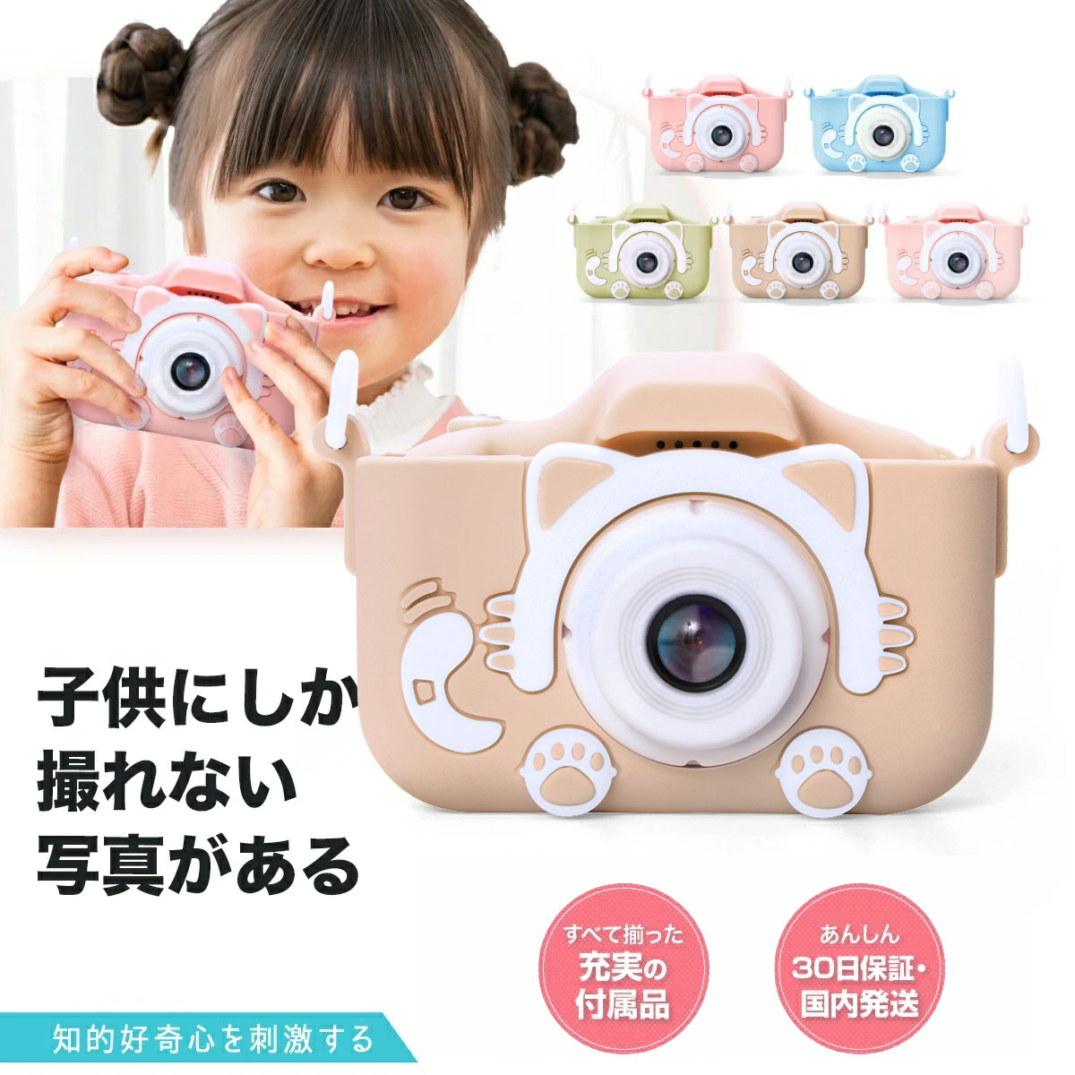 楽天市場 マラソン中最大1000円offクーポン ピントキッズ独占公式ショップ 子供用カメラ トイカメラ キッズカメラ Sdカード付 10万画素 動画撮影 自撮り こどもカメラ 女の子 男の子 3 歳4歳 5歳 6歳 小学生 キッズ 誕生日 プレゼント ギフト おもちゃ