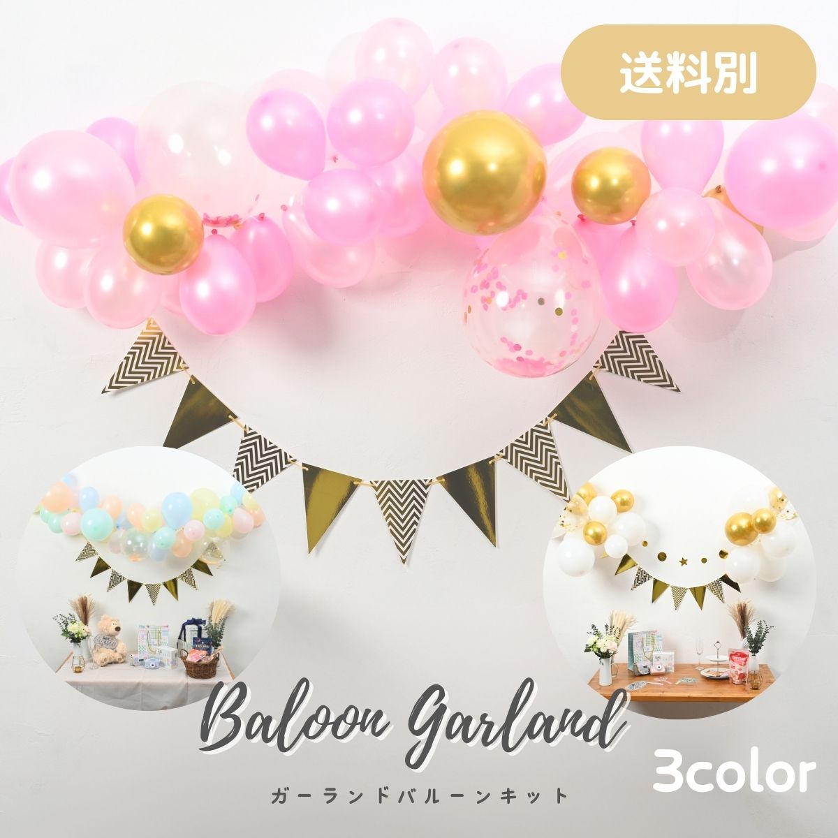 楽天市場】【メール便送料込】パーティバルーンセット 3カラー
