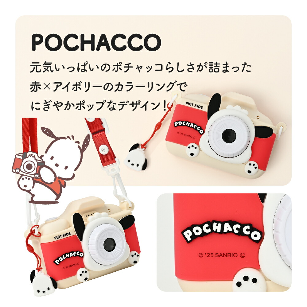 ピントキッズ キッズカメラ サンリオキャラクターズ コラボ トイカメラ