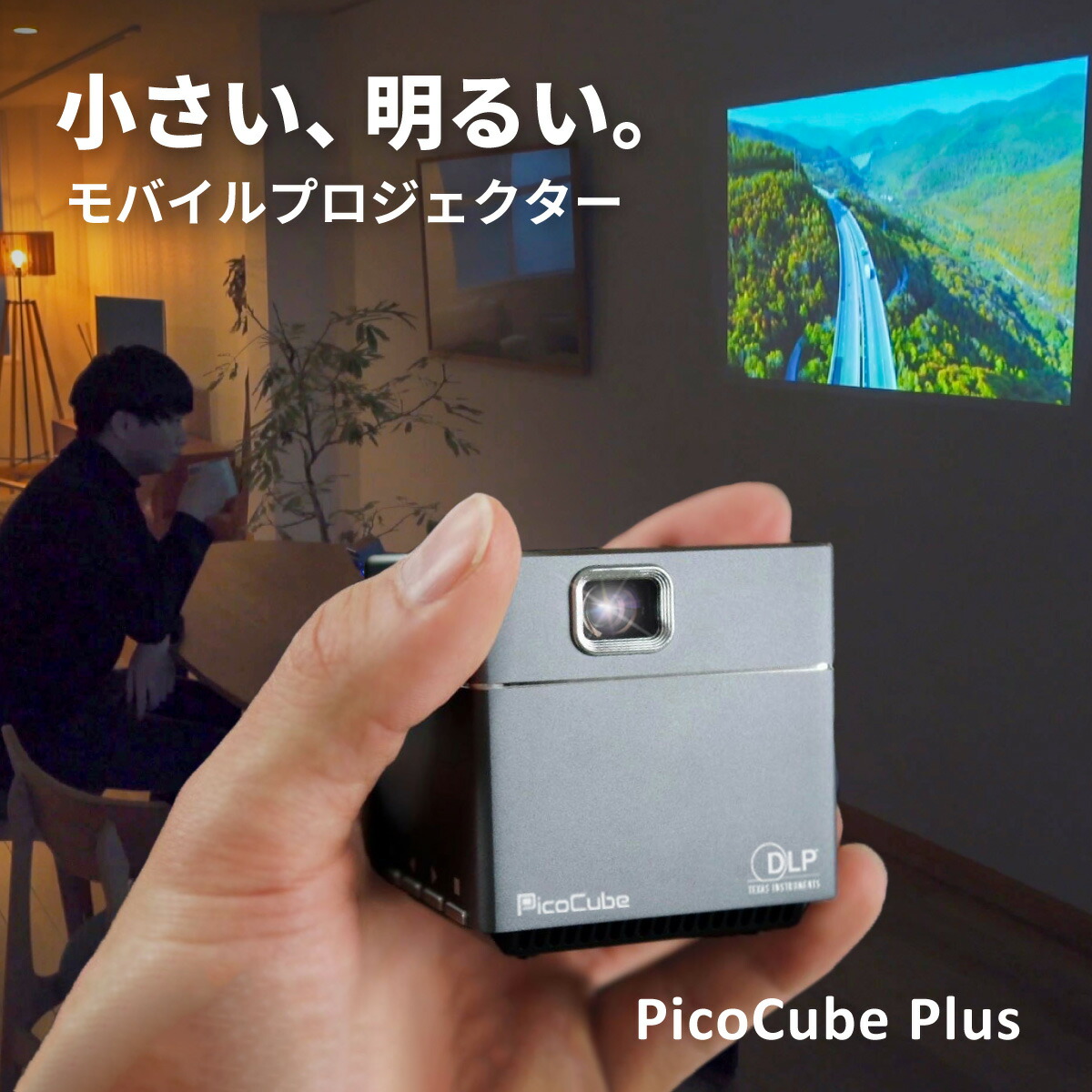 楽天市場】モバイル プロジェクター PicoCube 300plus タッチパッド 