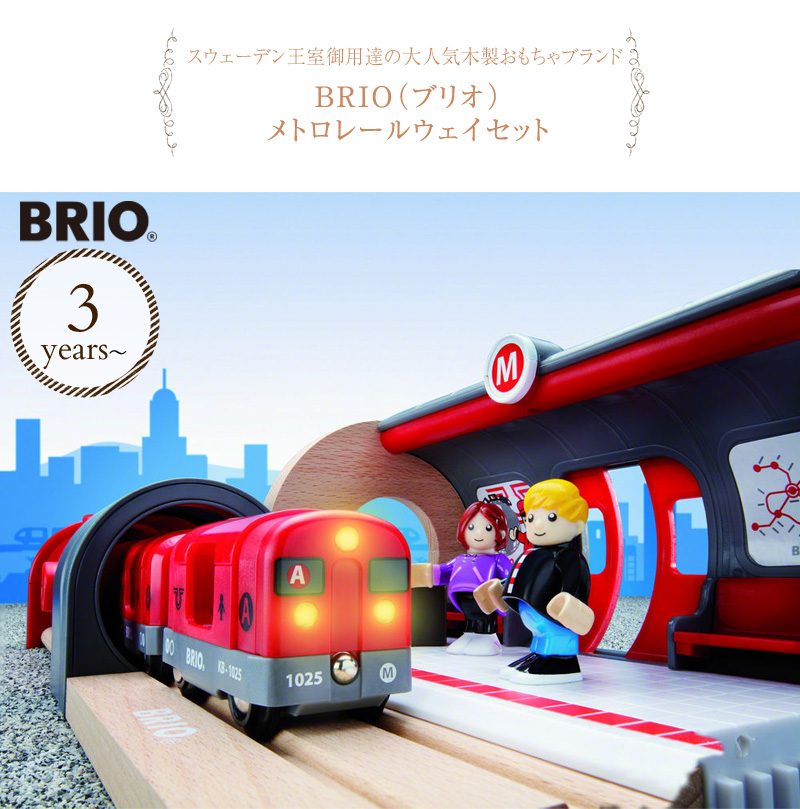 brio world 33513