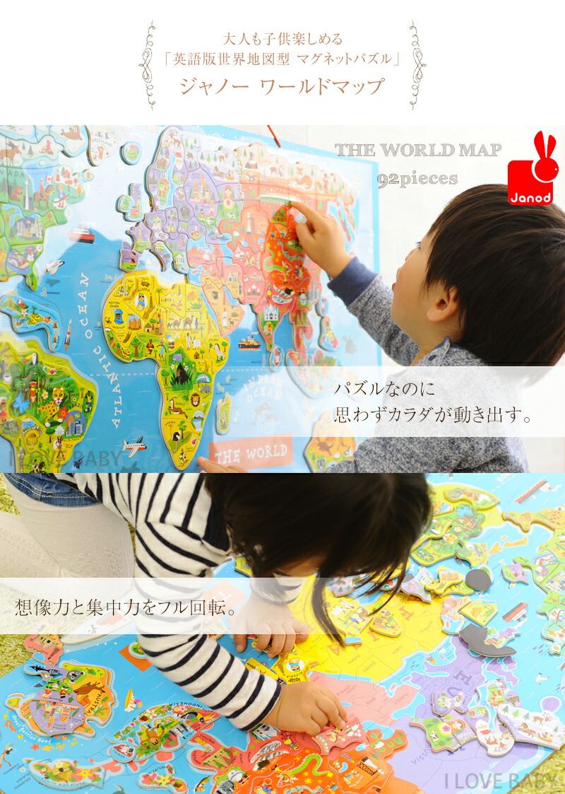 マグネット ワールドマップ パズル 92p Tyjd こどもから大人まで長く楽しめる知育玩具 Janodおもちゃ Tyjd 知育パズル 木製のイラストがかわいいパズルおもちゃ Janod ジャノー Janod 出産祝専門店アイラブベビーギフト マグネット ワールドマップ パズル 92p Tyjd こどもから大人まで長く楽しめる知育玩具 Janodおもちゃ Tyjd 知育パズル 木製のイラストがかわいいパズルおもちゃ Janod ジャノー Janod 出産祝専門店アイラブベビーギフト