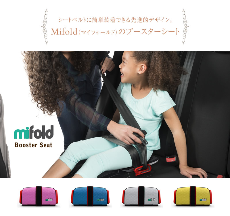 スーパーsale限定 ジュニアシート ブースター コンパクト 帰省 実家 Mifold マイフォールド ブースターシート Salon Raquet De