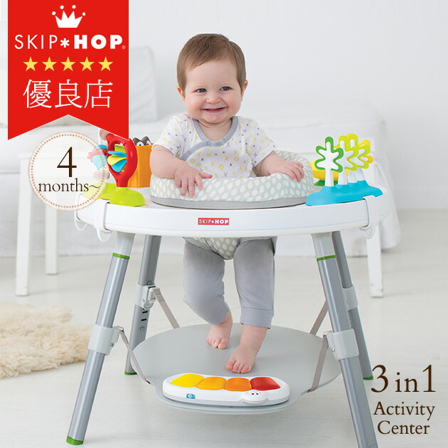 SKIP HOP（スキップホップ） 3インチ1アクティビティ・センター FTSH303325
