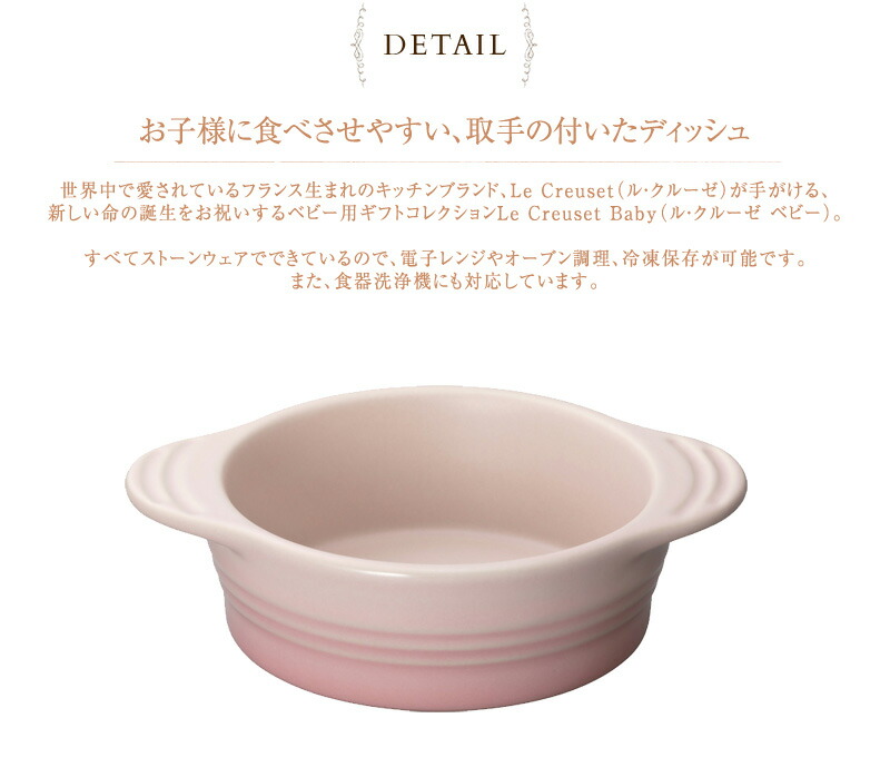 楽天市場 Le Creuset Baby ル クルーゼ ベビー ベビー ディッシュ ルクルーゼ ベビー 食器 離乳食 赤ちゃん ベビー食器 お椀 ボウル 深皿 小鉢 おしゃれ かわいい 食洗器対応 レンジ対応 出産祝い 出産祝専門店アイラブベビーギフト