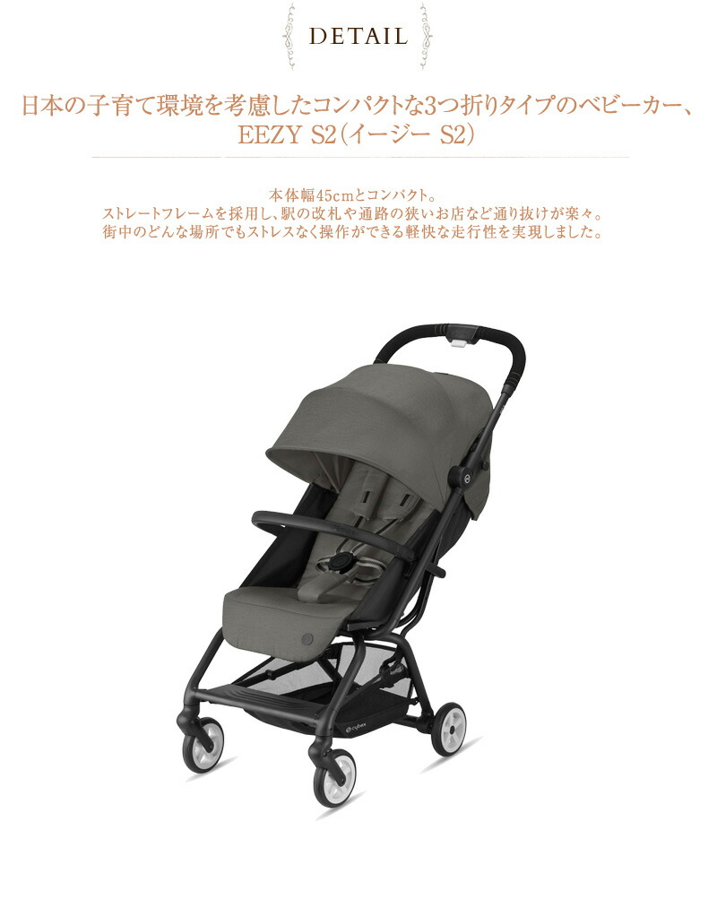 Eezy Cybex サイベックス コンパクトなサイズで3つ折り収納できる おしゃれなベビーカー S ベビーカー ベビーカー 細い ワンタッチ S 折りたたみ サイベックス 2 イージーs 2 B型 スリム 軽量 コンパクト セカンドベビーカー 出産祝専門店アイラブベビーギフト Eezy Cybex サイベックス コンパクトなサイズで3つ折り収納できる おしゃれなベビーカー S ベビーカー ベビーカー 細い ワンタッチ S 折りたたみ サイベックス 2 イージーs 2 B型 スリム 軽量 コンパクト セカンドベビーカー 出産祝専門店アイラブベビーギフト