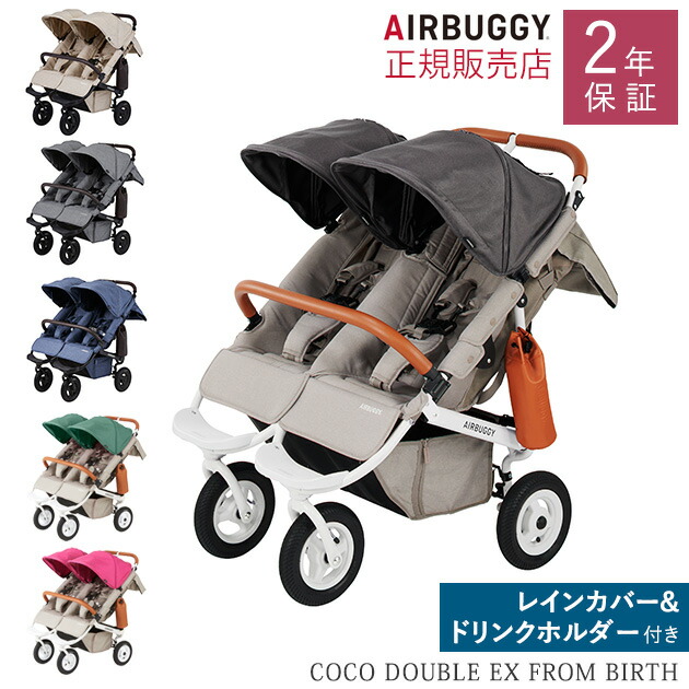 Airbuggy エアバギー Coco Double Ex From Birth ベビーカー 双子 ツインズ 2人乗り ダブルストローラー 新生児 エアバギー Sandjfisheries Co Uk