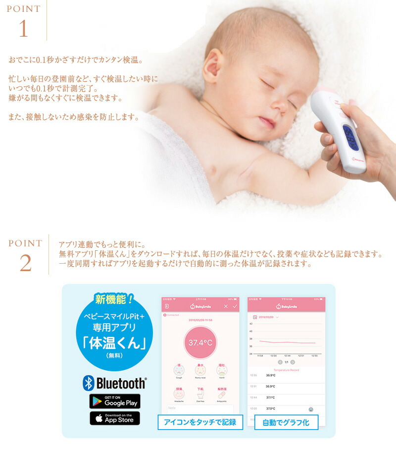 市場 BabySmile プラス 日本製 非接触 非接触体温計 Pit 医療用 ベビースマイル S-708 体温計