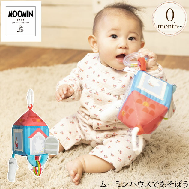 Moomin Baby ムーミンベビー ムーミンハウスであそぼう おもちゃ ベビー 赤ちゃん 0歳 ベビーカートイ おしゃれ かわいい 男の子 女の子 ギフト プレゼント 出産祝い 送料無料 一部地域を除く