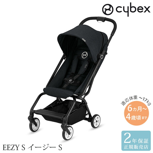 楽天市場 正規販売店 2年保証 Cybex サイベックス Eezy S イージー S ベビーカー B型 スリム 細い ワンタッチ 折りたたみ 軽量 コンパクト セカンドベビーカー 送料無料 出産祝専門店アイラブベビーギフト