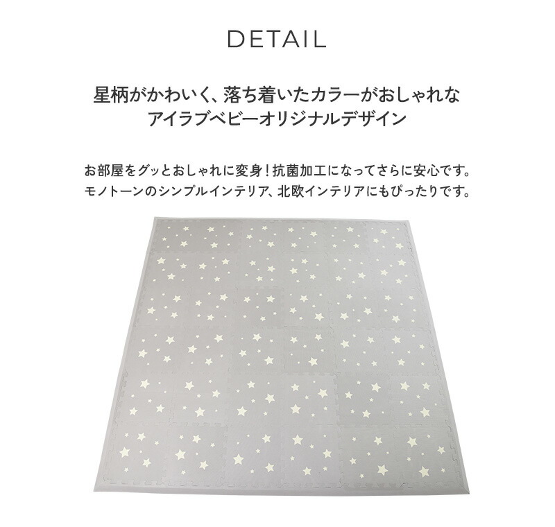 I Love Baby アイラブベビー 抗菌 ジョイントマット スター グレー フロアマット プレイマット パズルマット 厚手 赤ちゃん ベビー キッズマット おしゃれ 北欧 プレイマット 床暖房対応 防音 保育園 床 マット 出産祝い Educaps Com Br