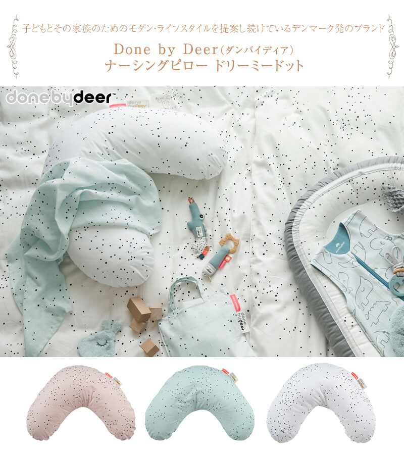 Done By Deer ダンバイディア ナーシングピロー ドリーミードット 授乳クッション おすわり用 抱き枕 洗える カバー 気持ちいい やさしい かわいい ドット柄 出産準備 Rvcconst Com