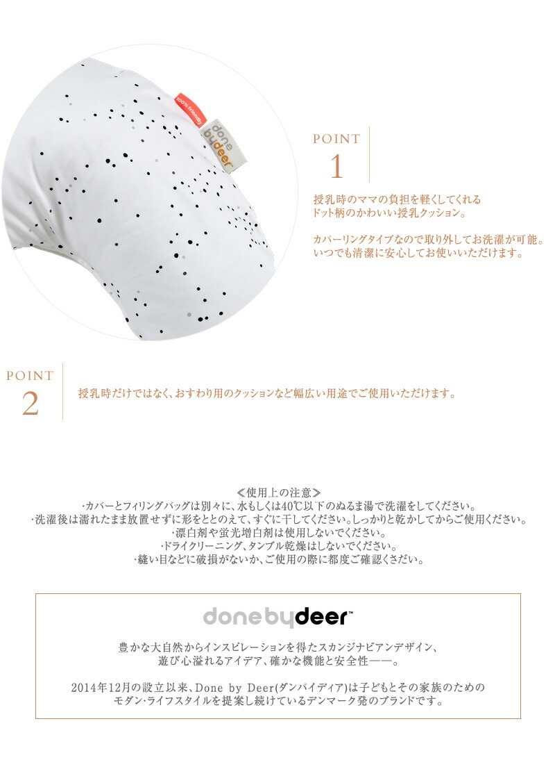 Done By Deer ダンバイディア ナーシングピロー ドリーミードット 授乳クッション おすわり用 抱き枕 洗える カバー 気持ちいい やさしい かわいい ドット柄 出産準備 Rvcconst Com
