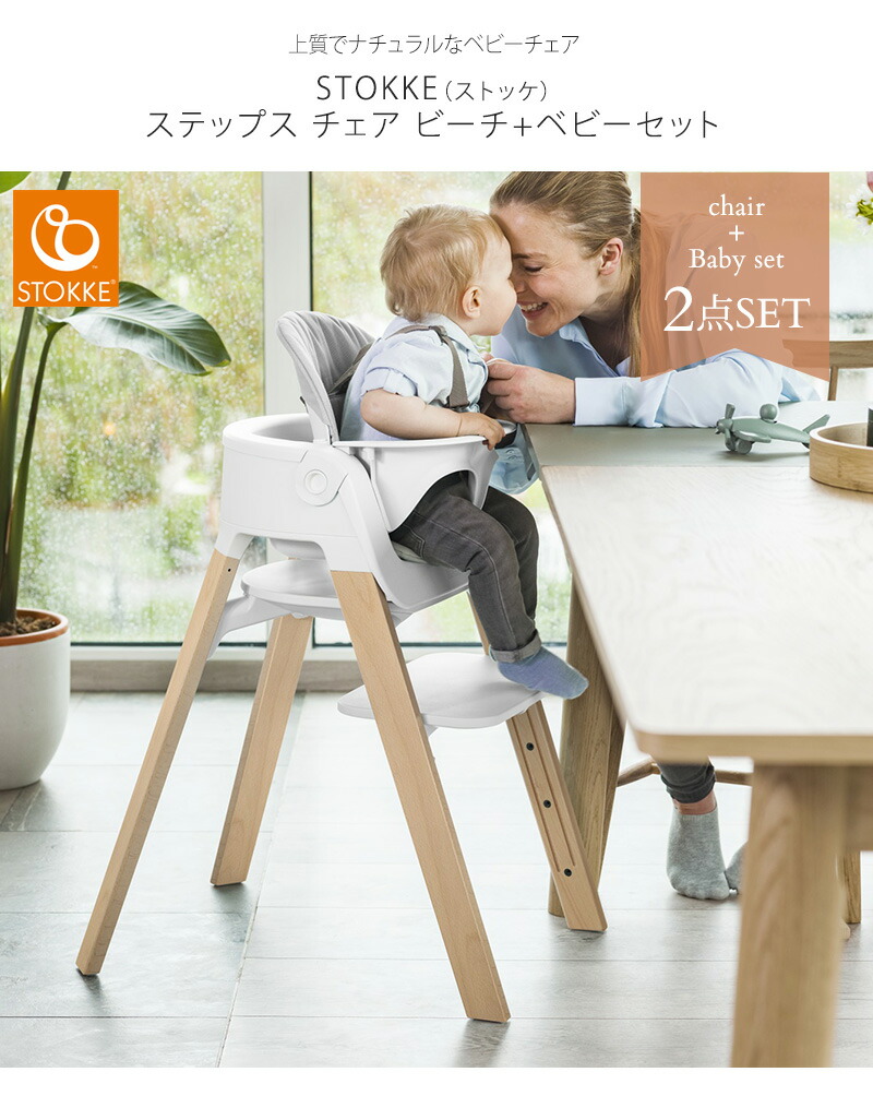 予約販売 STOKKE ストッケ ステップスチェア ビーチ fucoa.cl