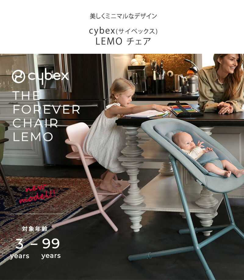 ブランドのギフト cybex サイベックス LEMO チェア レモチェア ベビーチェア 木製 おしゃれ ハイチェア 大人まで使える キッズチェア  海外ブランド 出産祝い ギフト プレゼント fucoa.cl