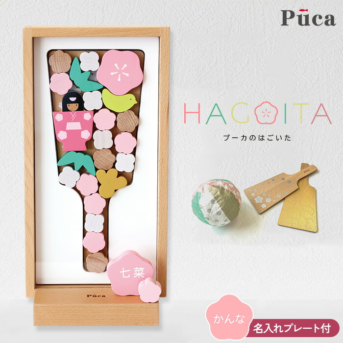Puca プーカ はごいた 620-231  羽子板 初正月 お祝い 女の子 おしゃれ コンパクト シンプル 木製 正月飾り 贈り物　ギフト  【送料無料】