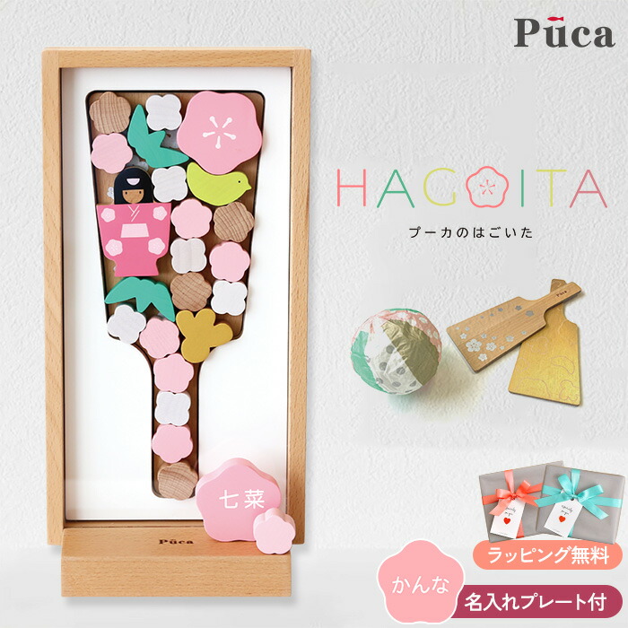 Puca プーカ はごいた 620-231 羽子板 初正月 お祝い 女の子 おしゃれ コンパクト シンプル 木製 正月飾り 贈り物 ギフト 【送料無料】|出産祝専門店アイラブベビーギフト