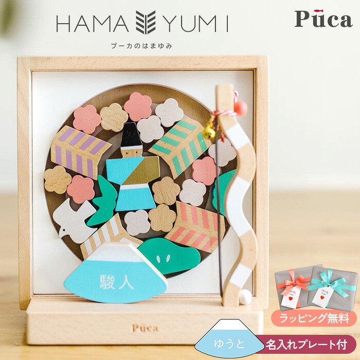 Puca プーカ はまゆみ 620-236 破魔弓 初節句 お祝い 男の子 おしゃれ コンパクト シンプル 木製 正月飾り 贈り物 ギフト 【送料無料】|出産祝専門店アイラブベビーギフト