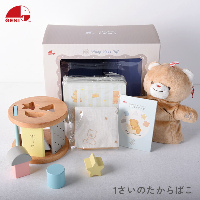 出産祝いギフトセット おもちゃ パペット クマ ぬいぐるみ ed.inter エドインター Milky Bear Gift 1さいのたからばこ 828540 知育玩具 ガーゼハンカチ メモリアルボックス かわいい　缶 ブロック 【送料無料】