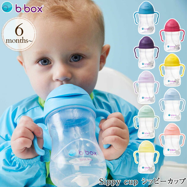 楽天市場 B Box ビーボックス Sippy Cup シッピーカップ お食事グッズ カラフル ストローマグ 赤ちゃん ベビー トレーニングマグ トレーニングカップ 出産祝専門店アイラブベビーギフト