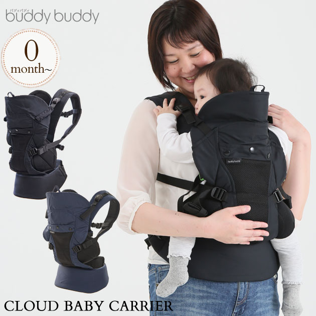 楽天ランキング1位 Buddybuddy バディバディ Cloud Baby Carrier クラウドベビーキャリア 抱っこひも 抱っこ紐 新生児 コンパクト シンプルw 人気no 1 本体 Formebikes Co Uk