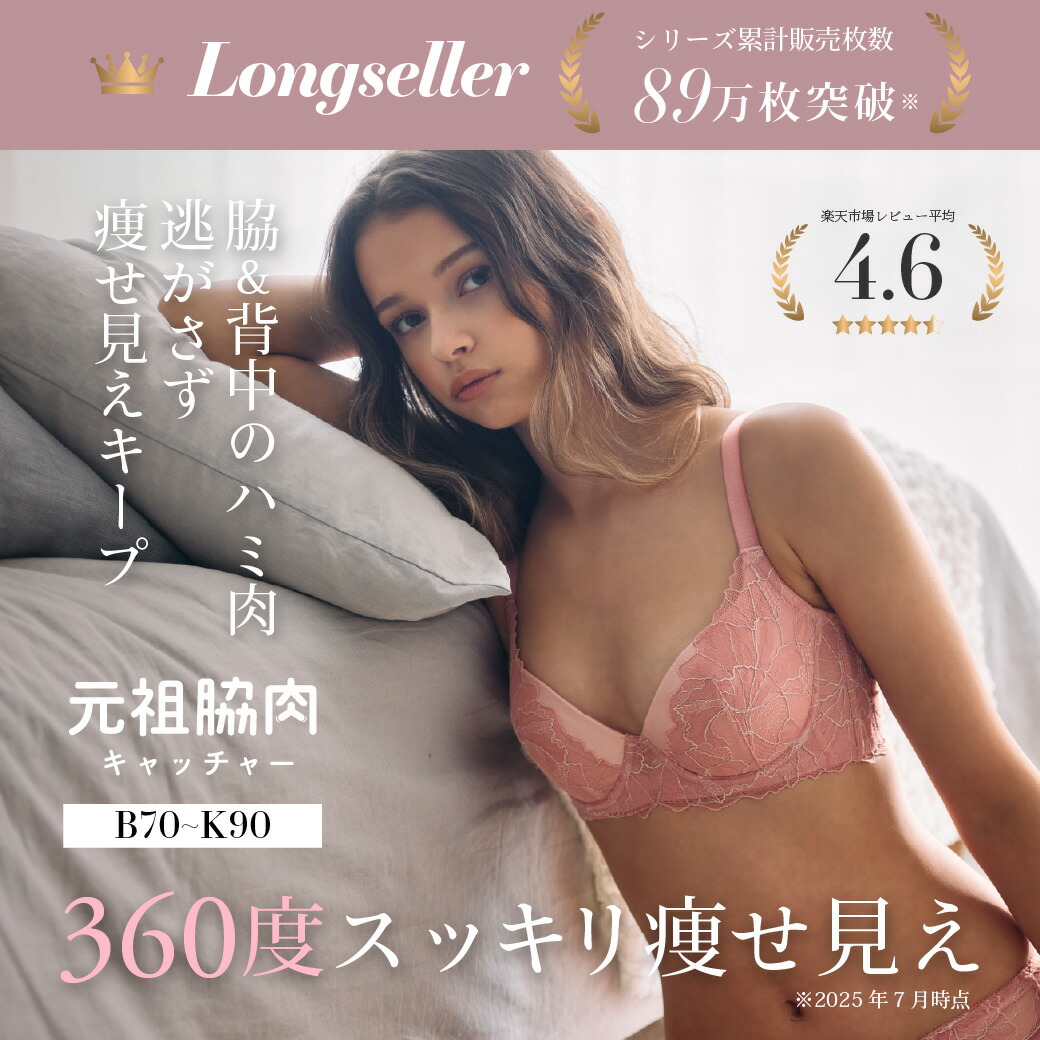 返品交換0円】元祖脇肉キャッチャー | 補正下着 ブラ 脇肉 脇高 脇高