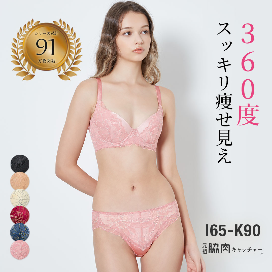 【返品交換0円】 元祖脇肉キャッチャー 脇高ブラ&ショーツセット 脇肉 | ブラジャー ショーツ バストアップブラ ブラ 育乳 ブラショーツ 下着 セット 上下 脇高 上下セット レース ブラセット レディース 女性 脇高ブラ セットアップ グラマー 下着上下 スタイルアップ 補正|HEAVEN Japan 店