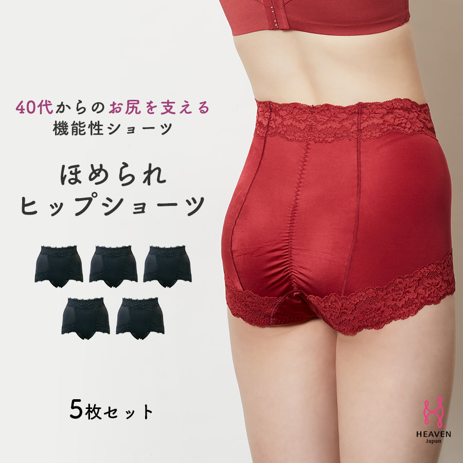 楽天市場 送料無料 新商品 ほめられヒップショーツ5枚set 大きいサイズ 下着 ショーツ レディース 垂れ 尻 ぽっこりお腹 深ばきショーツ 40代 パンツ お腹すっぽりショーツ ハイウエスト パンティ 深め ヒップアップ 深履き 女性 50代 60代 黒 お腹おさえ