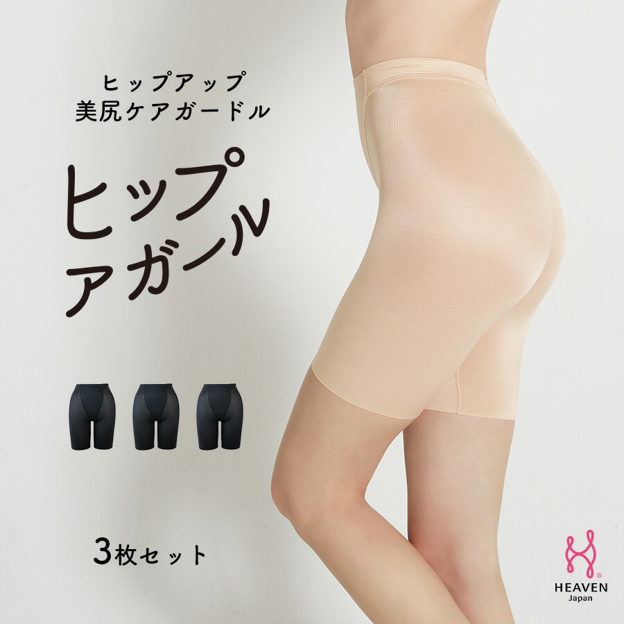 全日本送料無料 ヒップアガール3枚set 補正下着 ガードル ショーツ 下着 レディース 垂れ ぽ 尻 補正 ウエスト パンツ ヒップアップ 補正 ショーツ 女性 ベージュ ガードルショーツ お尻 引き締めインナー 育尻 ショーツガードル ヒップ 美尻 黒 女性用ショーツ 安い購入