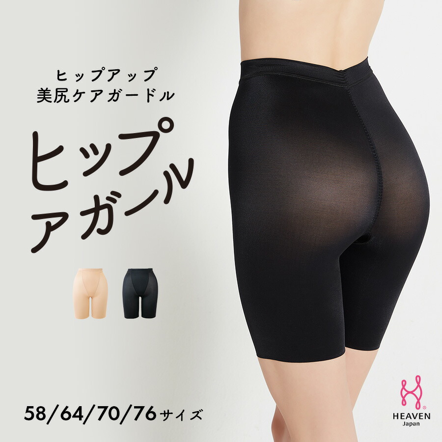 ヒップアガール 72％以上節約 補正下着 ガードル ショーツ 下着 レディース 垂れ 買い物 尻 ハイウエスト パンツ ベージュ ヒップアップ ショーツガードル ぽっこりお腹 薄手 美尻 夏 ヒップ 女性 ストレッチ ハイウェスト 婦人 シンプル ハイウエストガードル パンティー ガードルショーツ 黒