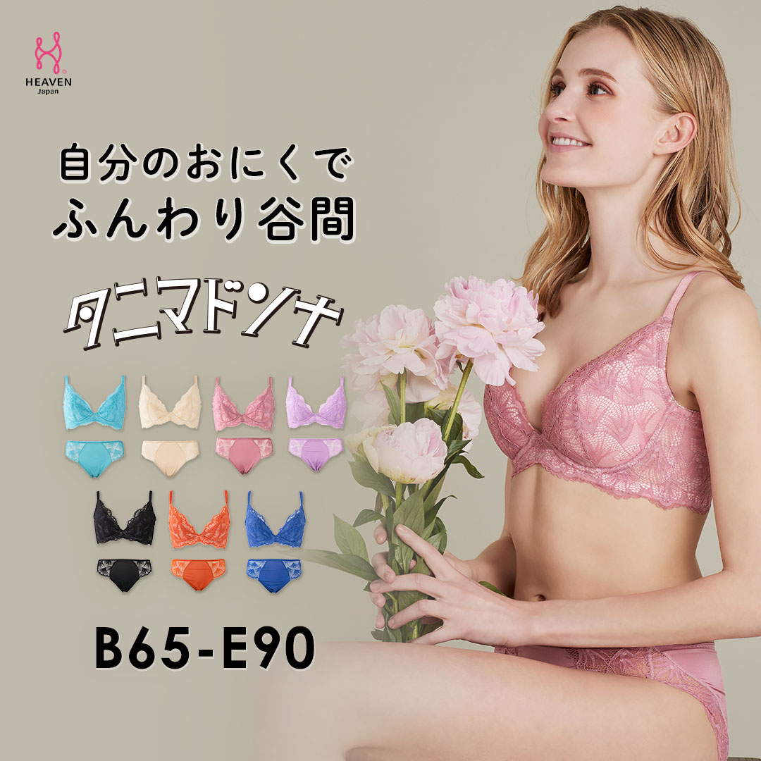 返品交換0円 タニマドンナ ブラショーツ Set deカップ 育乳ブラ ブラジャー 補正下着 ショーツ バストアップブラ バストアップ 脇肉 セット レディース 希望者のみラッピング無料 はみ肉 着やせ 離れ 脇高 Bカップ 背肉 乳 上下 ブラセット 谷間 すっきり 着痩せ 垂れ
