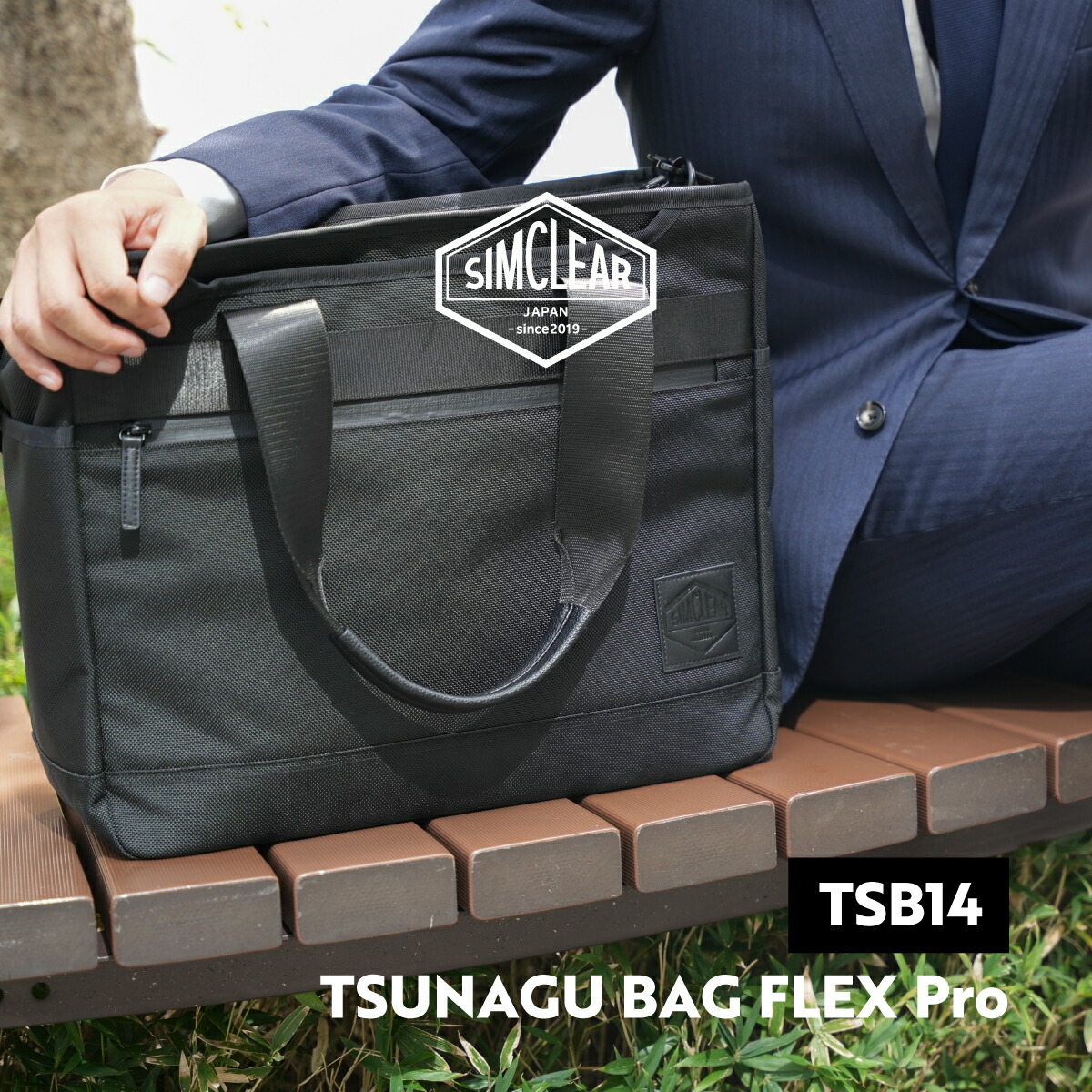 シムクリア ツナグ バッグ フレックス プロ TSB14 3WAY トート ショルダー ブリーフ 手持ち 斜め 肩 掛け A4 ノート PC マクアケ クラファン ビジネス 自立 通勤 出張 機内持込 ユニセックス 黒 灰 ブラック グレー SIMCLEAR TSUNAGU BAG FLEX Pro TOTE Makuake BLACK GRAY