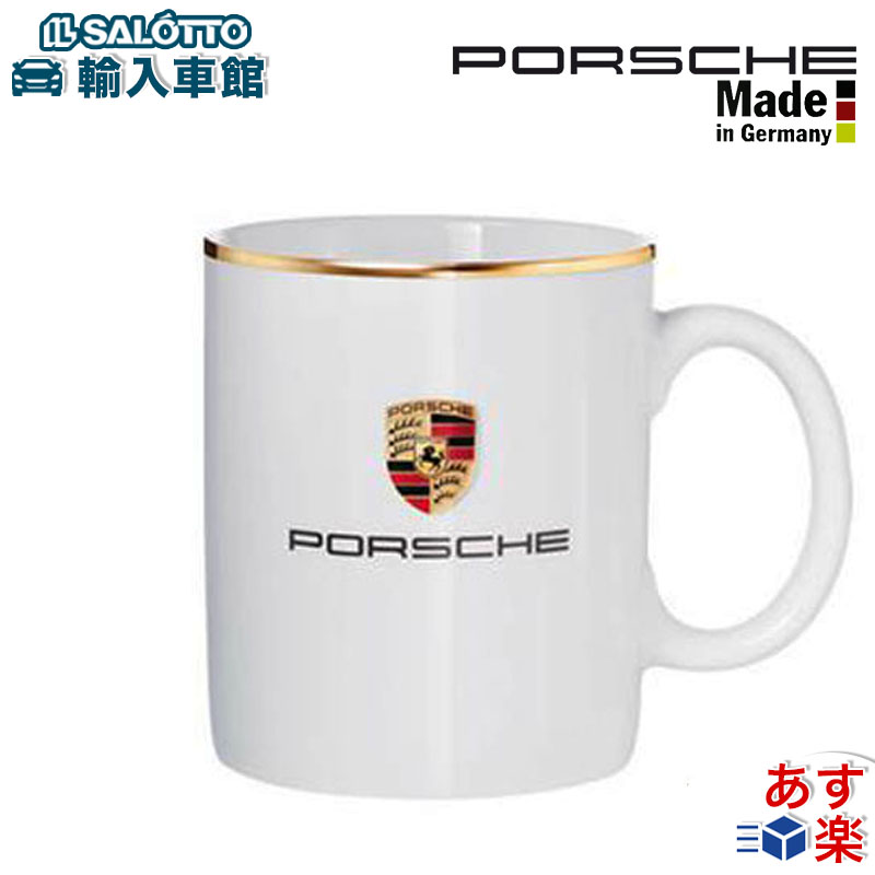  クレストマグカップ (小） ドイツ製Porsche クレストマグカップ (小）ゴールドリム　メタリックのポルシェ クレスト入り 陶器製