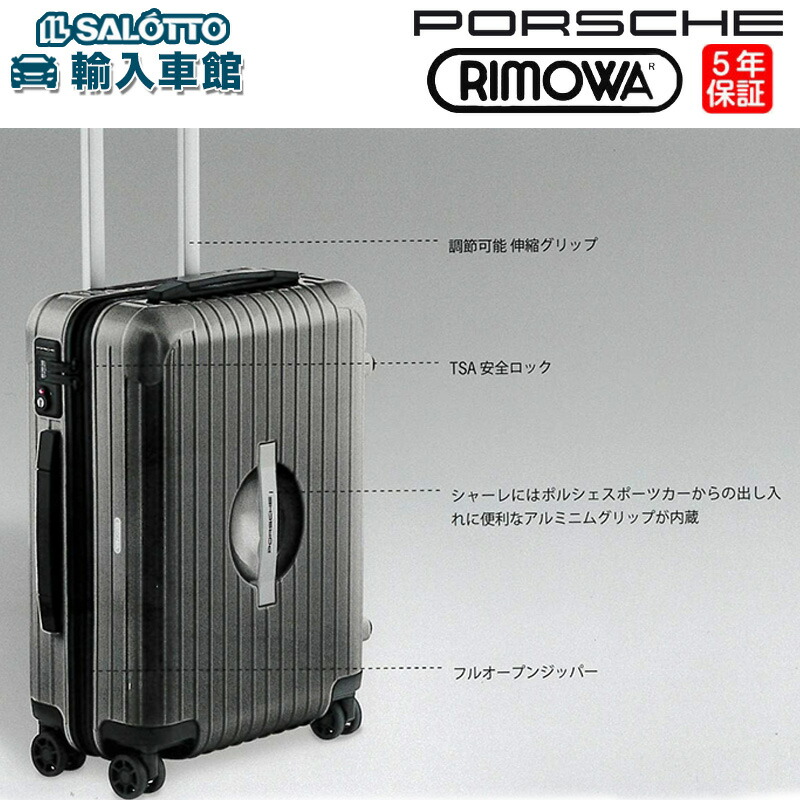 リモワ スーツケース ポルシェデザイン 機内サイズ | www.jarussi.com.br