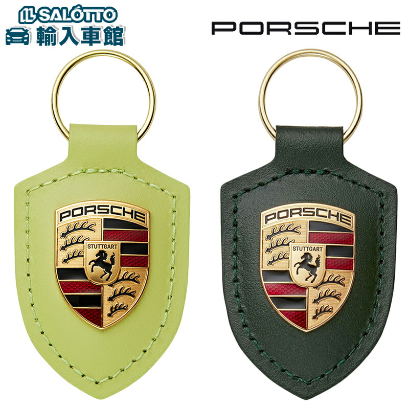 【楽天市場】【 ポルシェ 純正 即日発送 】 クレスト レザー キーホルダー ドイツ製 PORSCHE ドライバーズ セレクション カラー 6色  ベージュ ブラック レッド ブルー ファントム グリーン 他 革製タグ キーリング アクセサリー【メール便 全国 送料無料 ...