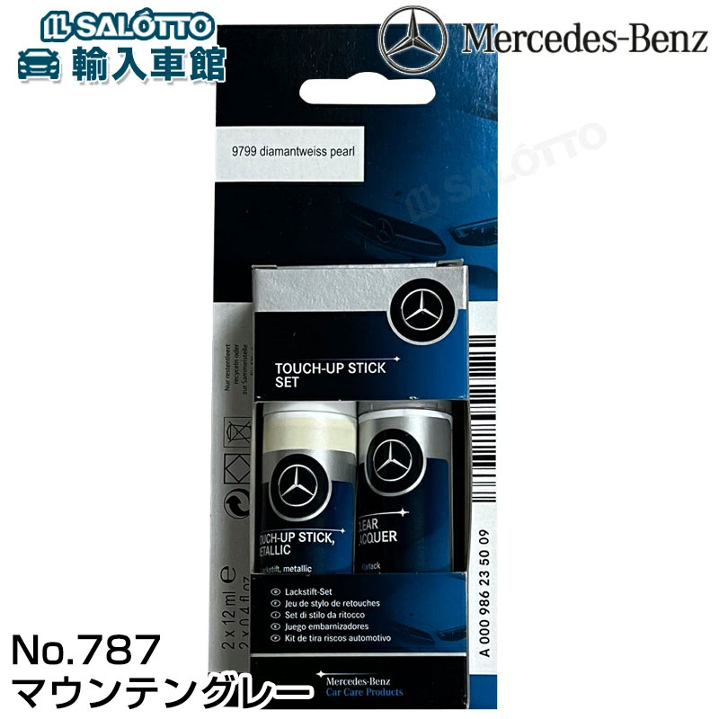 楽天市場】【 ベンツ 純正 即日発送 】 セレナイトグレー 992 タッチ