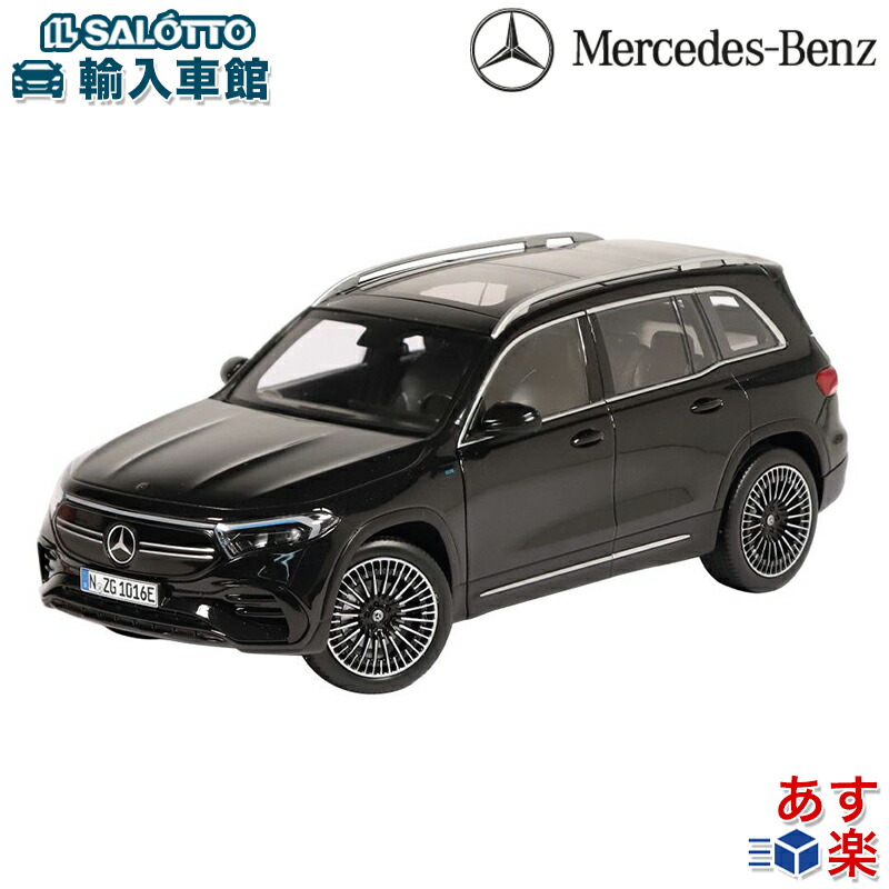 楽天市場】【 ベンツ 純正 】モデルカー GLBクラス X247 ギャラクシー 