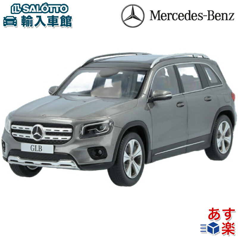 楽天市場】【 ベンツ 純正 即日出荷 】モデルカー GLA H247 デジタルホワイト 1/43モデル ミニマックス社製 GLAクラス ミニカー  メルセデス・ベンツ オリジナル アクセサリー : イルサ楽天市場店