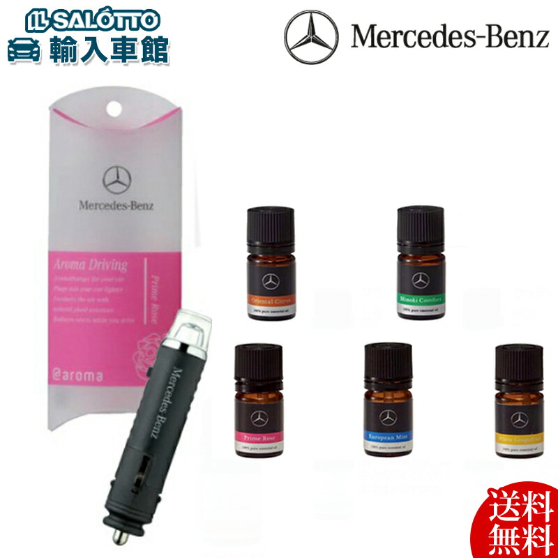 国内外の人気が集結 色々な アロマ ドライビング レザータイプ 本体 5ml オイル セット 車内を上質な香りで包み込む メルセデス ベンツ オリジナル アクセサリー designufabet.com designufabet.com