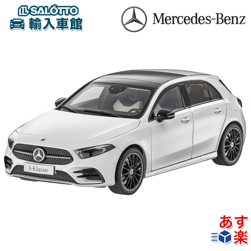 楽天市場】【 ベンツ 純正 即日出荷 】モデルカー Bクラス W247 ホワイト B-Class ポーラーホワイト 1/43モデル ヘルバ社製 ミニカー  メルセデス・ベンツ オリジナル アクセサリー : イルサ楽天市場店